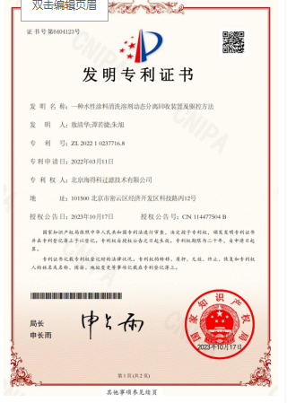 海得科公司最新获批发明专利证书