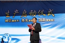 海得科公司生产启动仪式